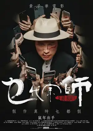 The Grand Grandmaster (2020) [CHINESE]