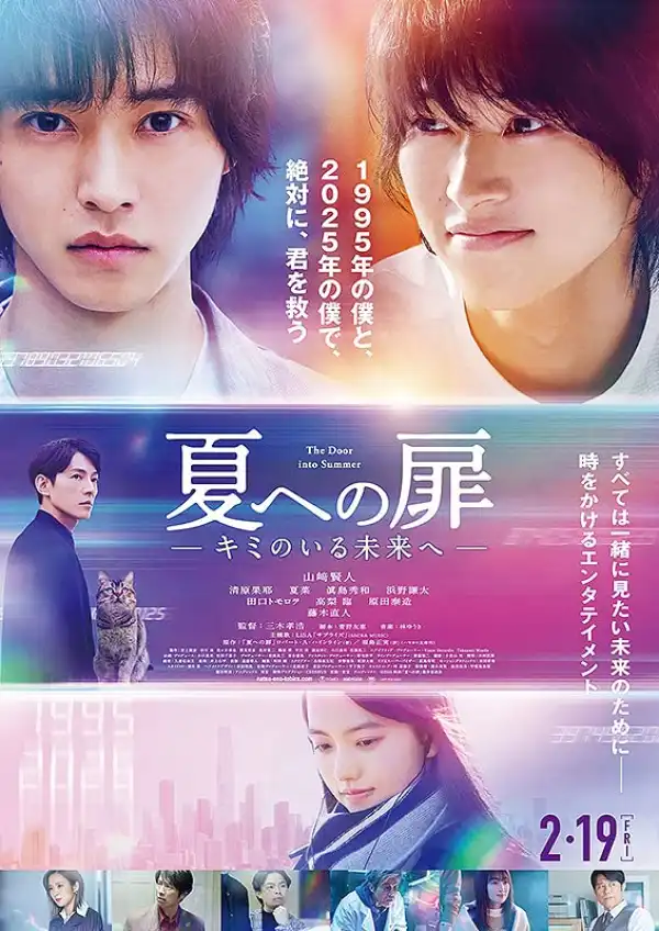 The Door Into Summer (2021) (Japanese)