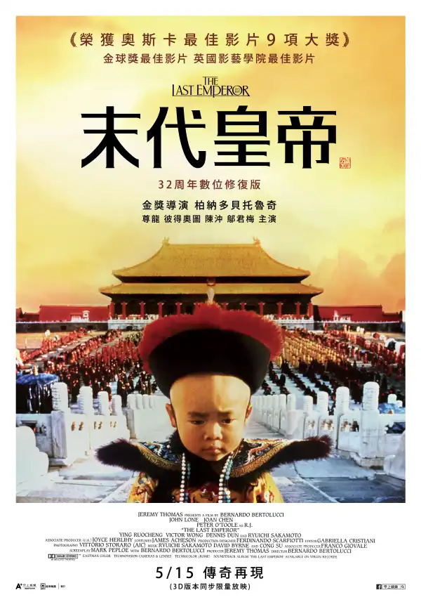 The Last Emperor (1987) [Chinese]
