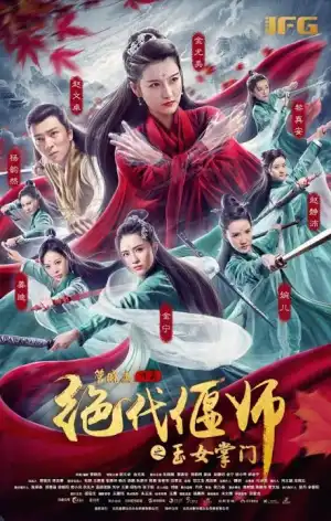 Unparalleled Yanshi Gracious Master of Emei (2018) [Chinese]