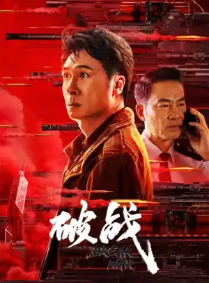 Broken Mission (2024) [Chinese]