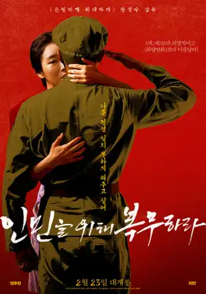 Serve The People (2022) [Korean]