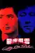 City On Fire (1987)
