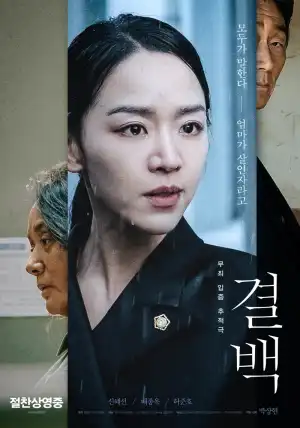 Innocence (2020) (Korean)