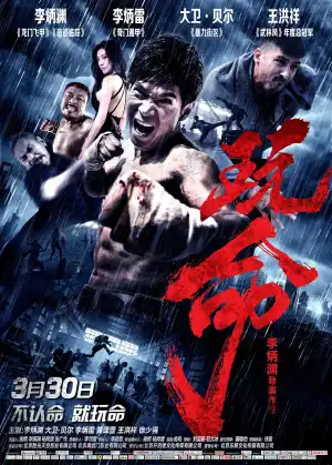 Defying Chase (2018) [Chinese]