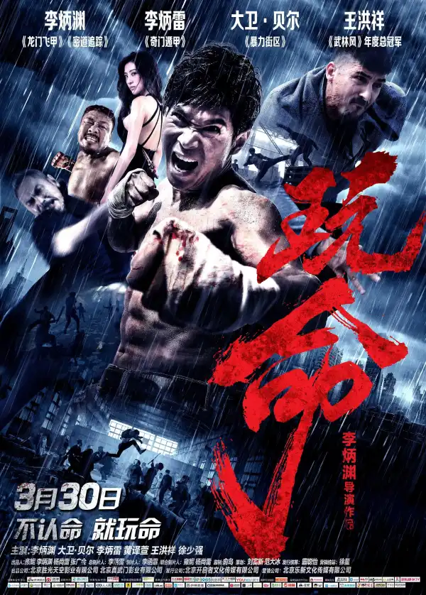 Defying Chase (2018) [Chinese]