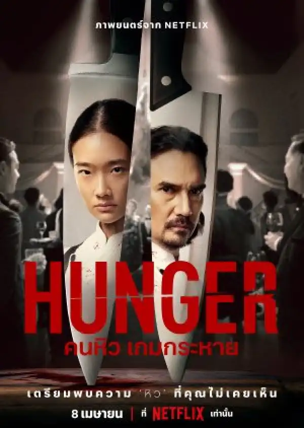 Hunger (2023) (Thai)