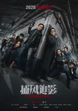 The Shadows Edge (2025) [Chinese]