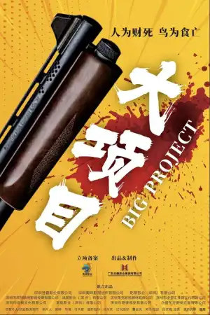 Big Project (2024) [Chinese]