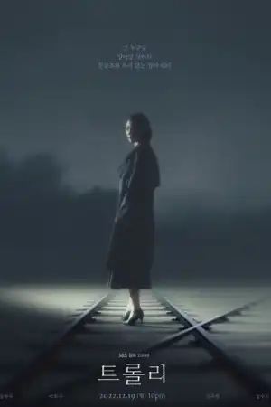 Trolley (2022) [Korean]