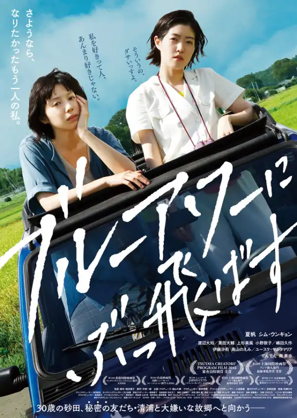 Blue Hour (2019) (Japanese)