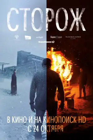 Guard (2019) (Russian)