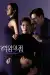 Queens House (2025) [Korean] (TV series)