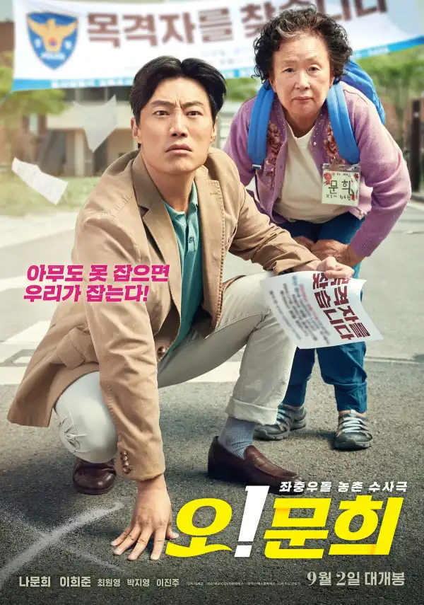 Oh! My Gran (2020) (Korean)