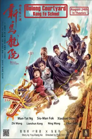 Oolong Courtyard: KungFu School (2018) (Chinese)