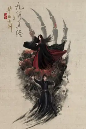 Nine Yin True Sutra Season 1
