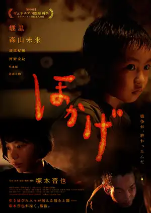 Shadow Of Fire (2023) [Japanese]