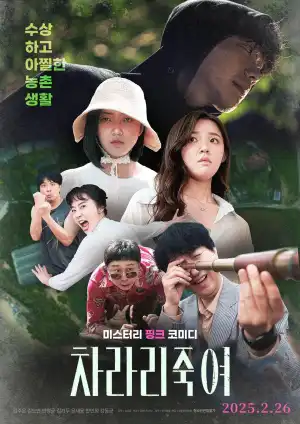 I Would Rather Kill You (2025) [Korean]