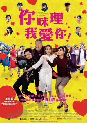 I Love You, You're Perfect, Now Change! (2019) (Chinese)