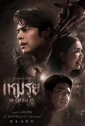 Cursed (2024) [Thai]