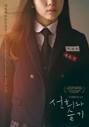 Second Life (2019) (Korean)