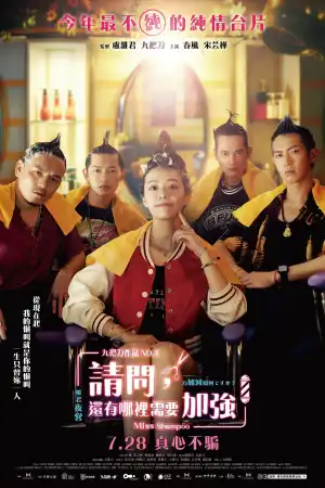 Miss Shampoo (2023) [Chinese]