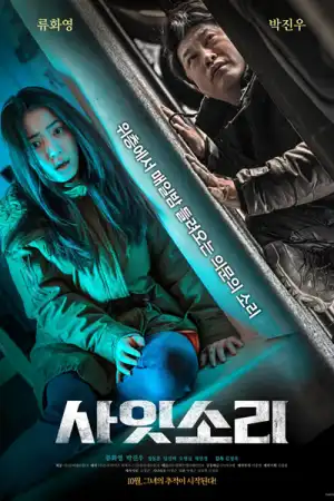 Exist Within (2022) (Korean)