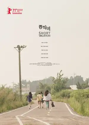 Short Vacation (2020) (Korean)