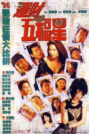 How To Meet The Lucky Stars (1996) [Chinese]