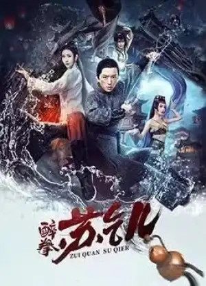 Drunken Master Su Qier (2021) (Chinese)