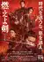 Baragaki Unbroken Samurai (2021) [Japanese]
