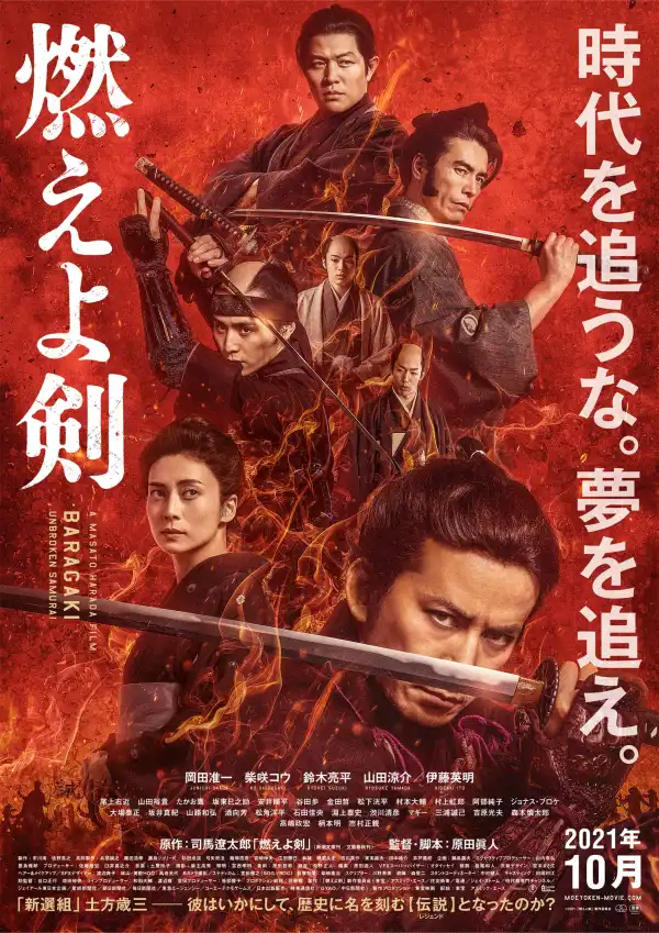 Baragaki Unbroken Samurai (2021) [Japanese]