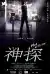Mad Detective (2007) [Chinese]