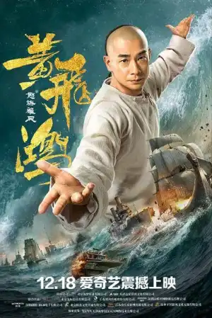 Warriors Of The Nation (2018) [Chinese]
