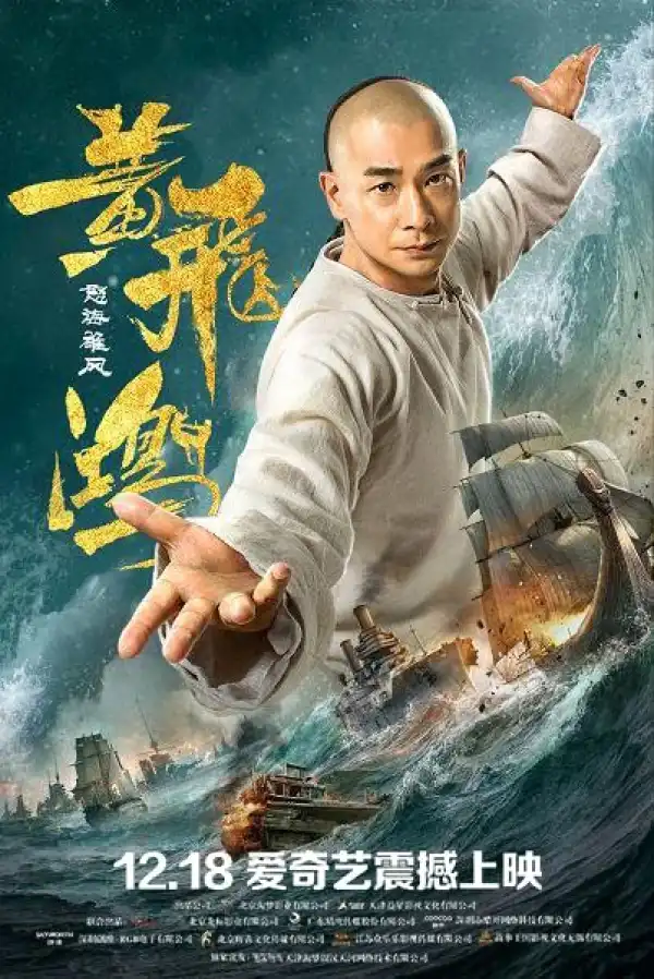 Warriors Of The Nation (2018) [Chinese]