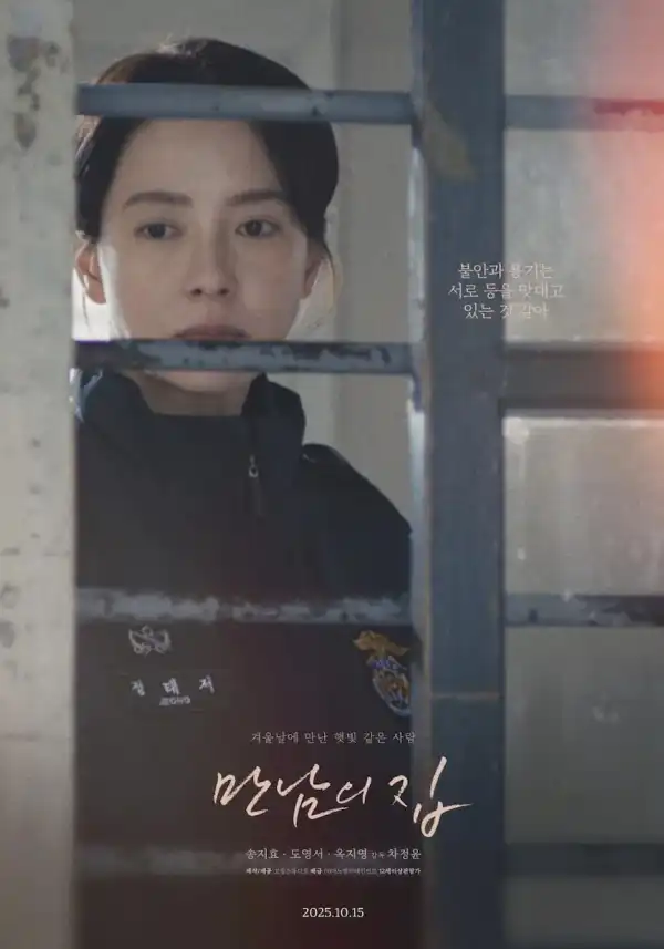 Home Behind Bars (2025) [Korean]