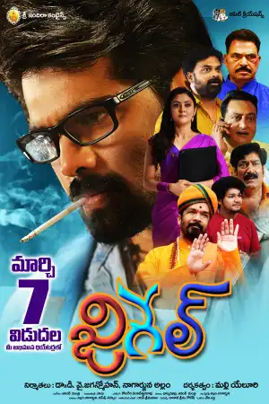 Jigel (2025) [Telugu]