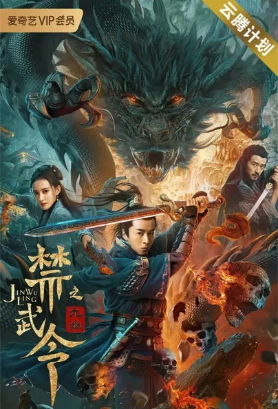  Dragon Slayer (2020) [Chinese]