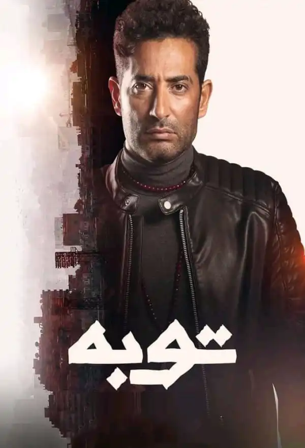 Touba S01E06