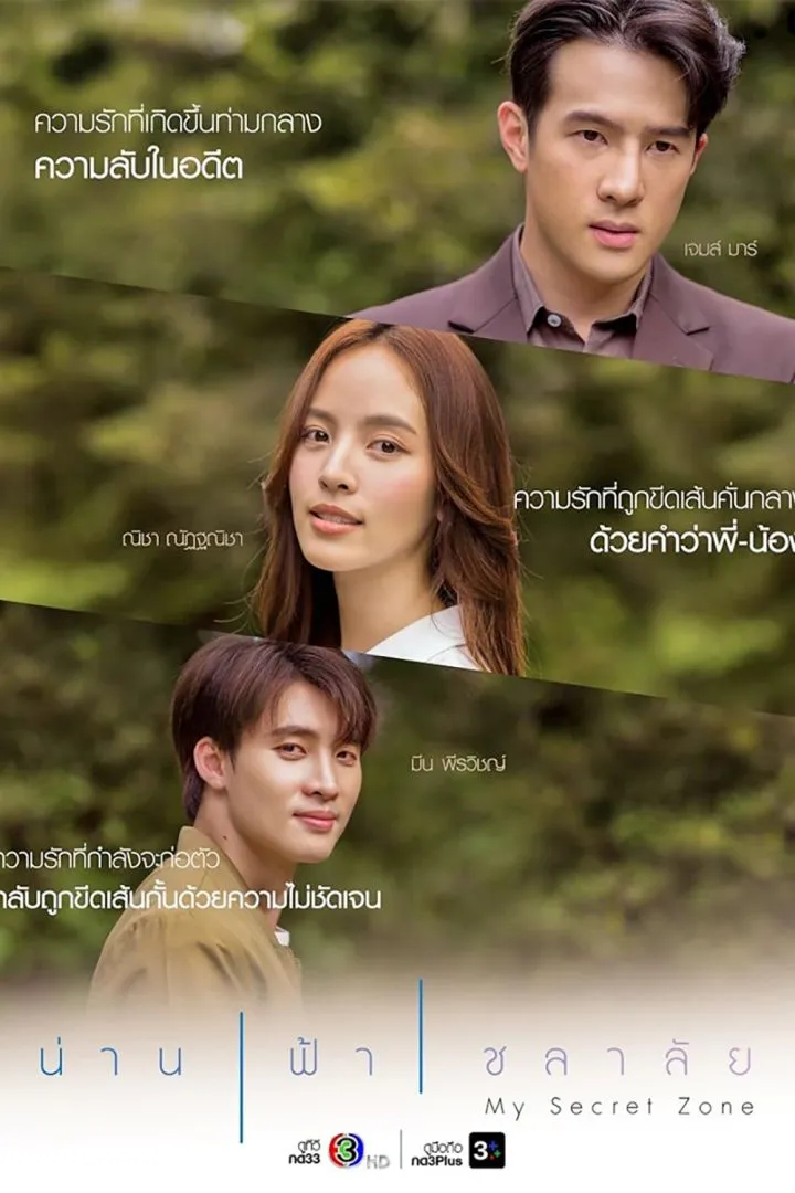 My Secret Zone (2024) [Thai] (TV series)
