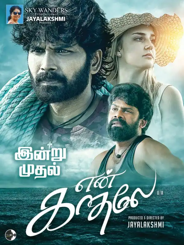 En Kadhale (2025) [Tamil]