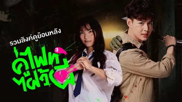 Lets Fight Ghost S01E11