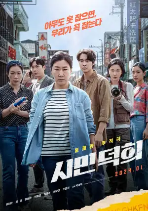 Citizen of a Kind (2023) [Korean]