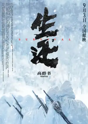Survival (2025) [Chinese]