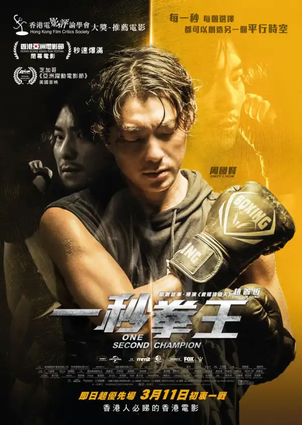 One Second Champion (2020) (Chinese)