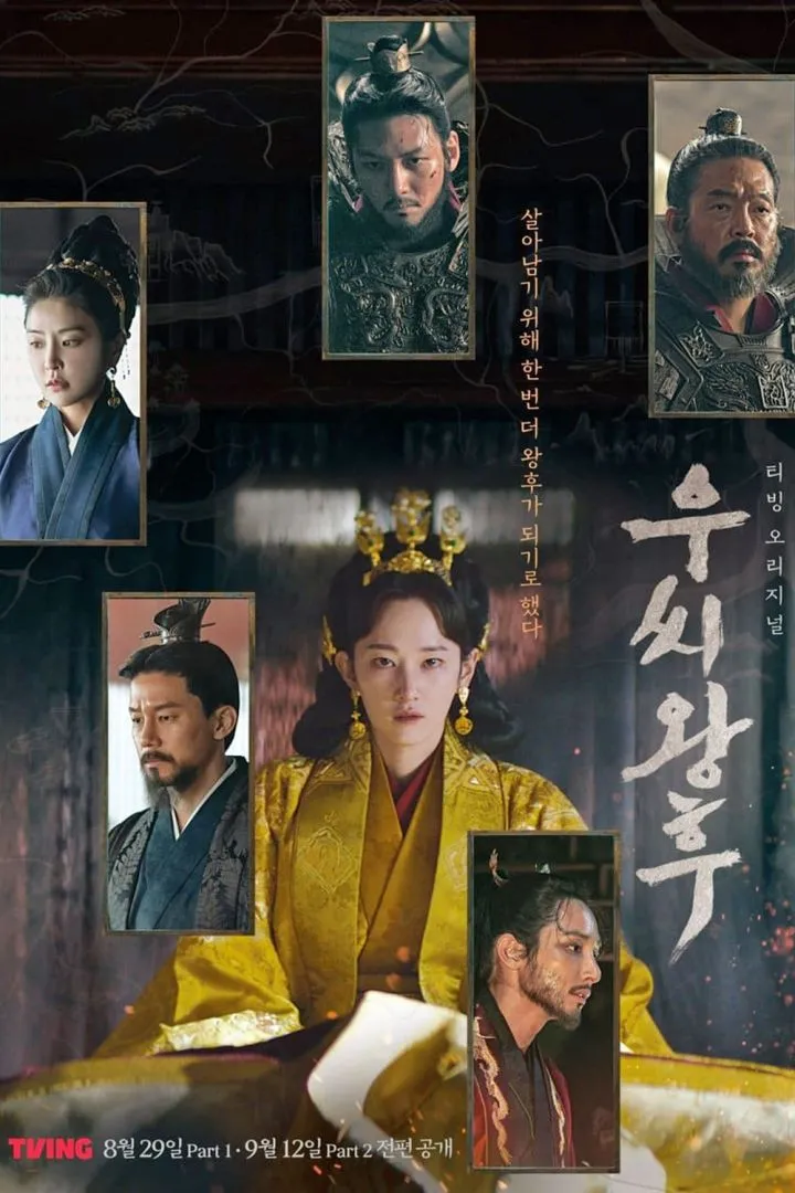 Queen Woo (2024) [Korean] (TV series)