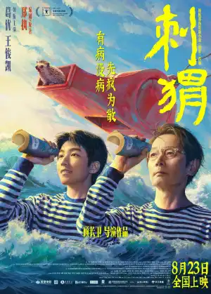 The Hedgehog (2024) [Chinese]