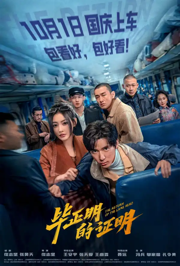 The Return of the Lame Hero (2025) [Chinese]