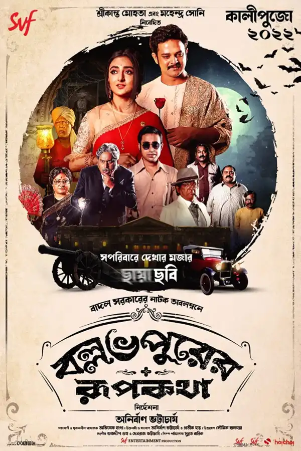 Ballabhpurer Roopkotha (2022) (Bengali)