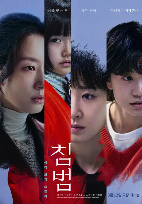 Somebody (2025) [Korean]